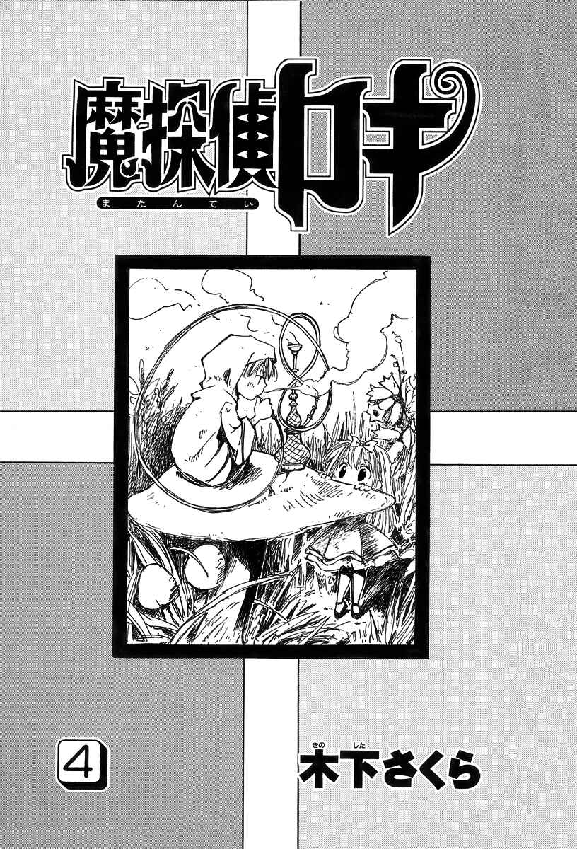 Page 6 Chapter 15 Matantei Loki