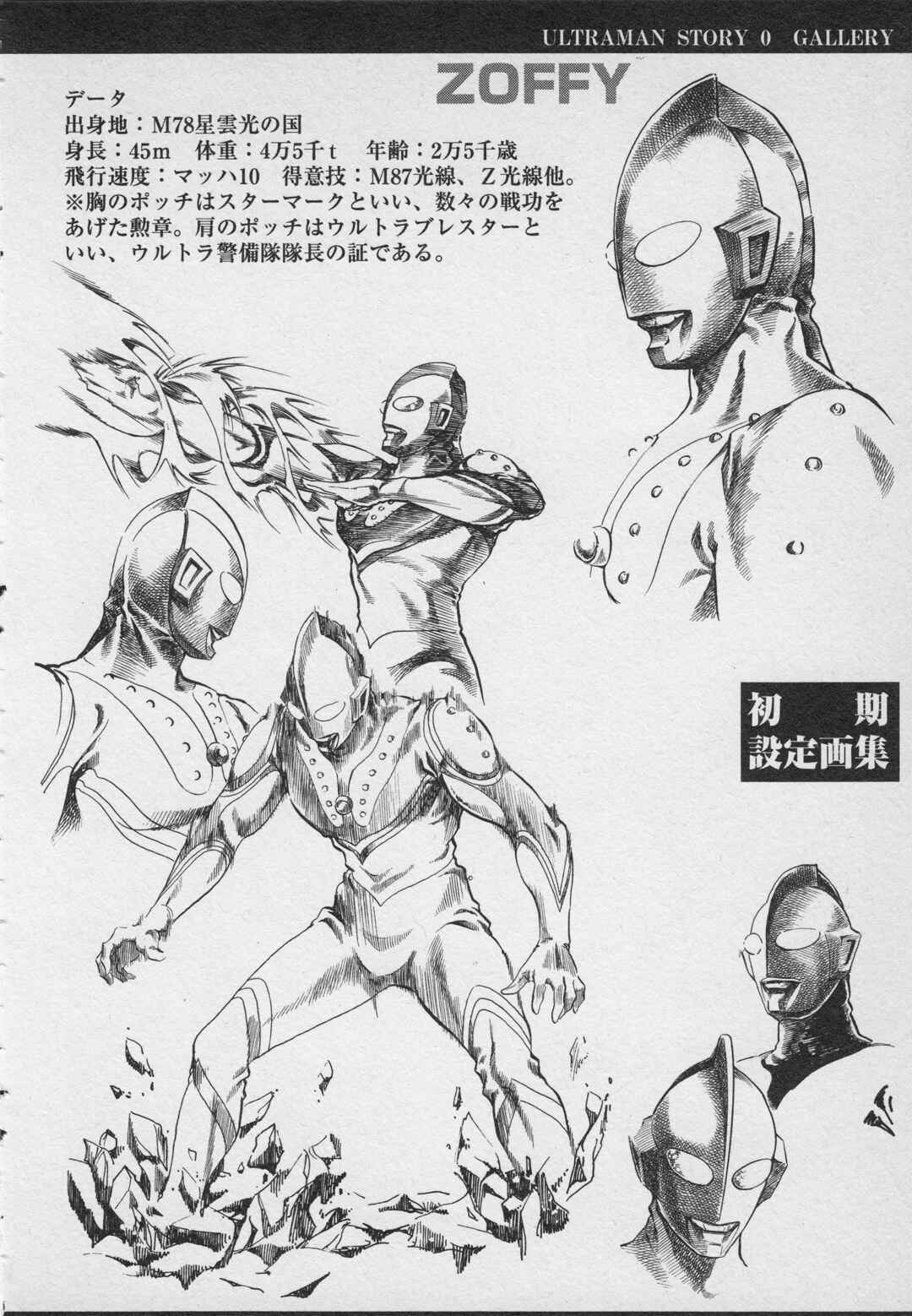 Page 36 Chapter 3 Ultraman Story 0