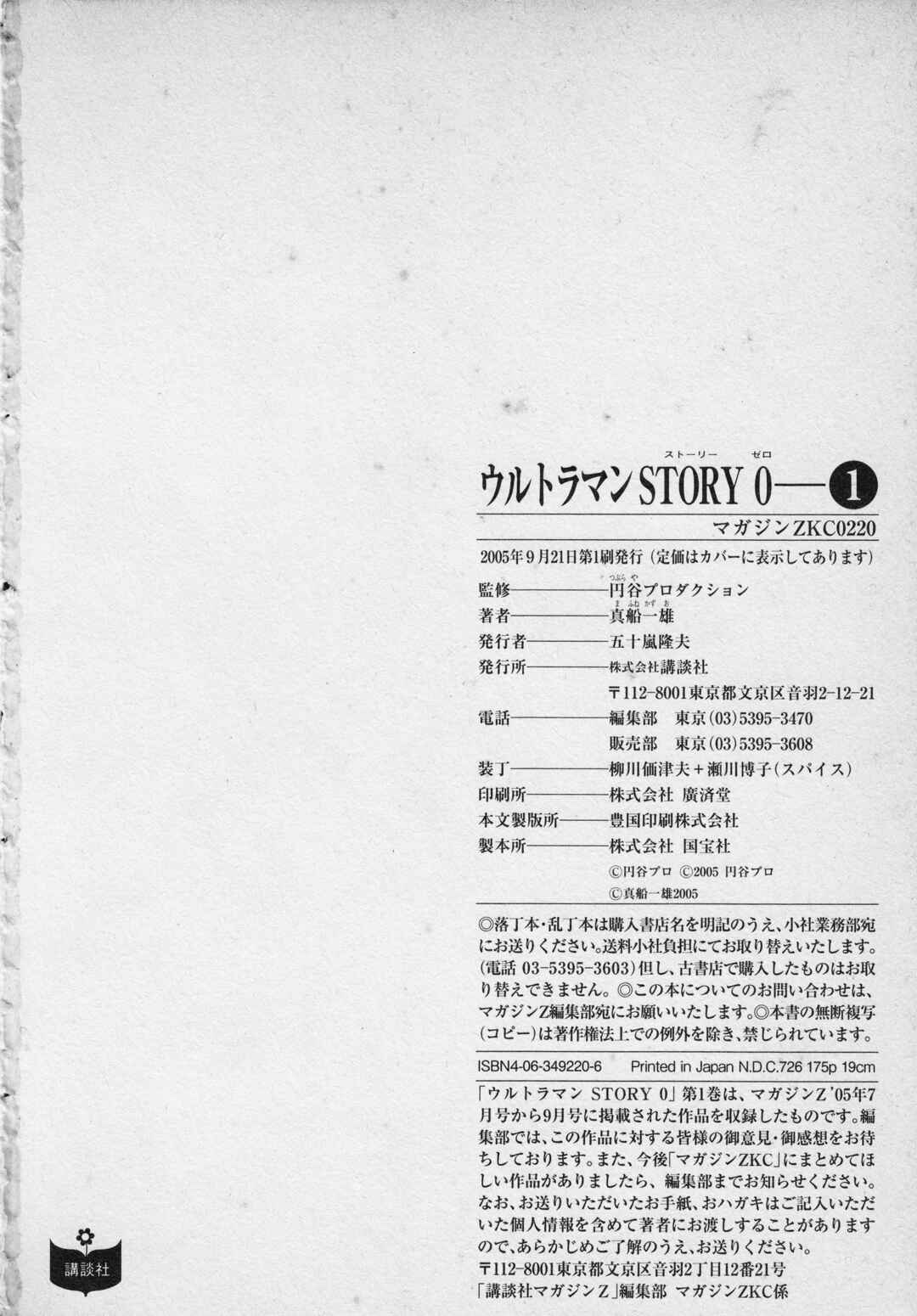 Page 44 Chapter 3 Ultraman Story 0
