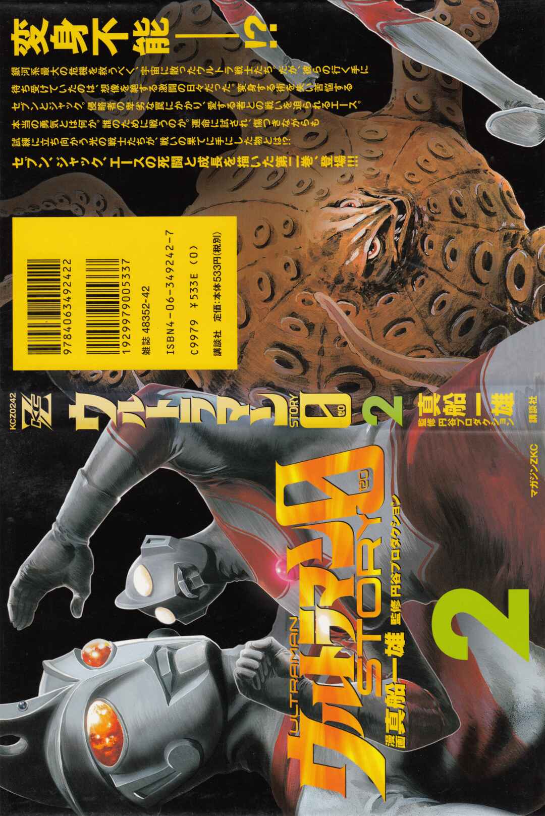 Page 1 Chapter 4 Ultraman Story 0