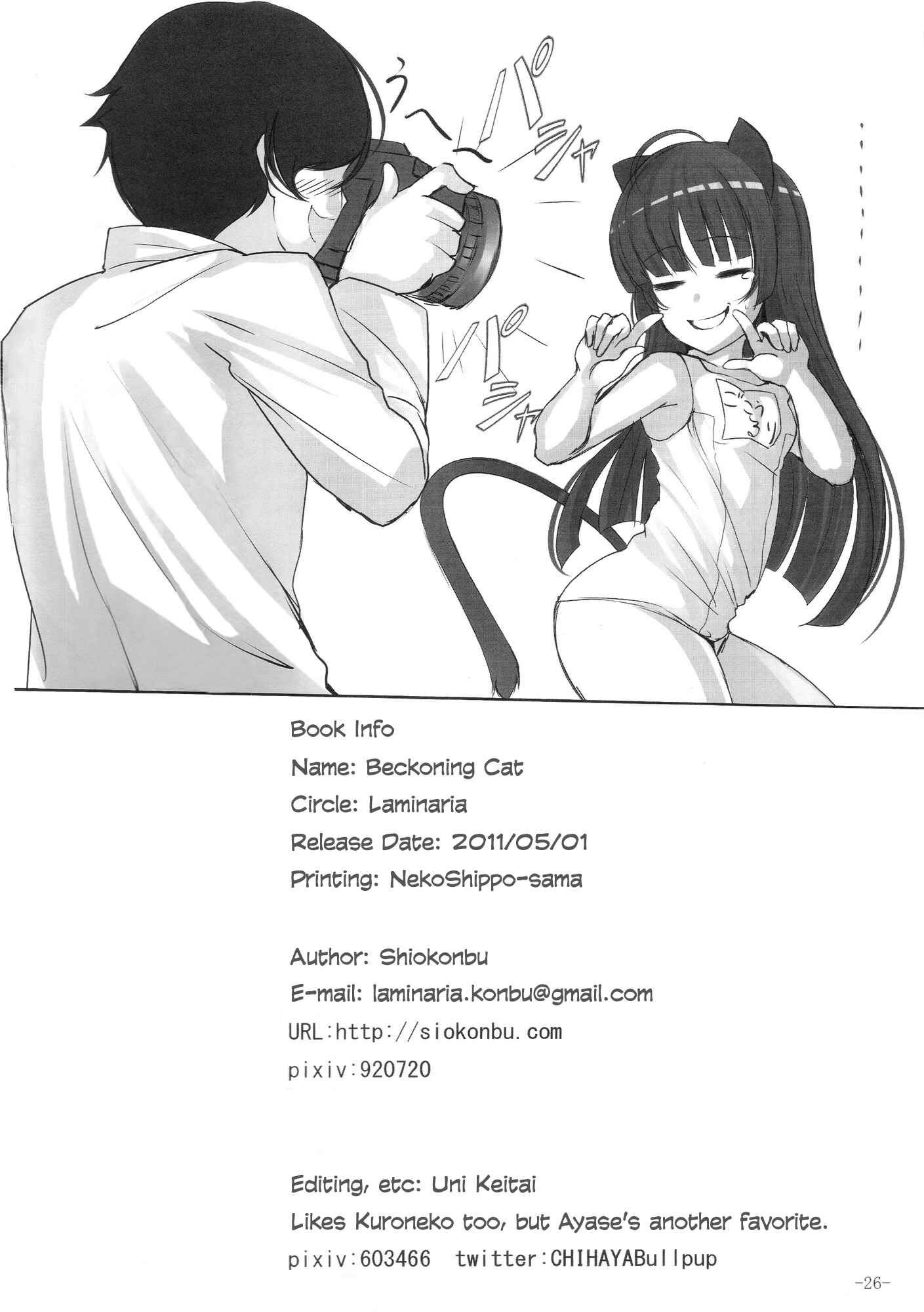 Page 25 Chapter Unknown_a9f6 Ore no Imouto ga Konna ni Kawaii Wake ga Nai - Maneki Neko (Doujinshi)