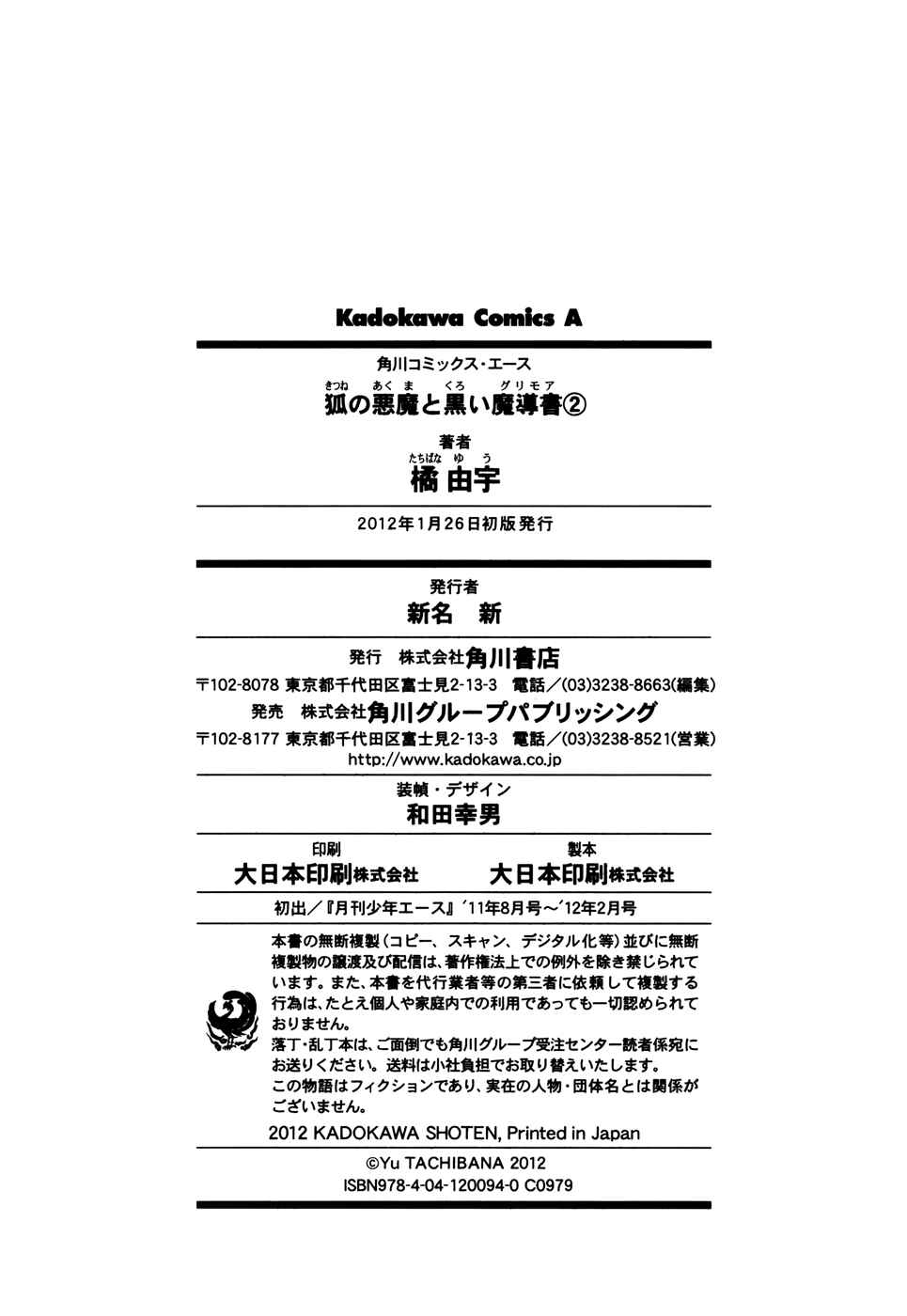 Page 37 Chapter 13 Kitsune no Akuma to Kuroi Madousho