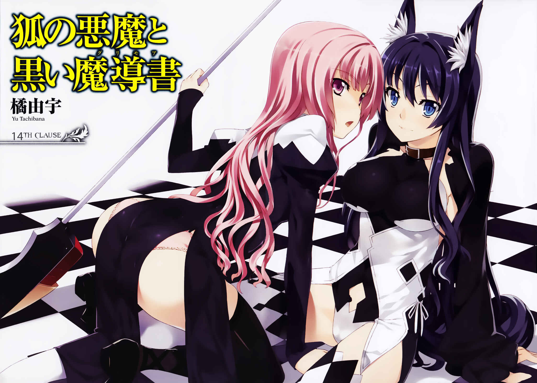 Page 3 Chapter 14 Kitsune no Akuma to Kuroi Madousho