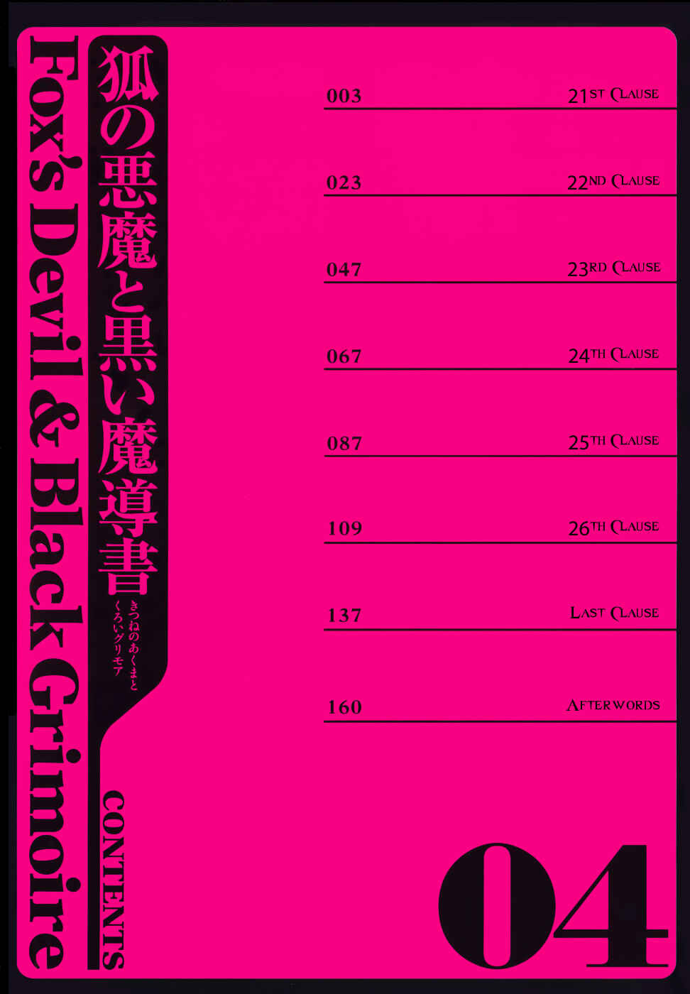 Page 5 Chapter 21 Kitsune no Akuma to Kuroi Madousho