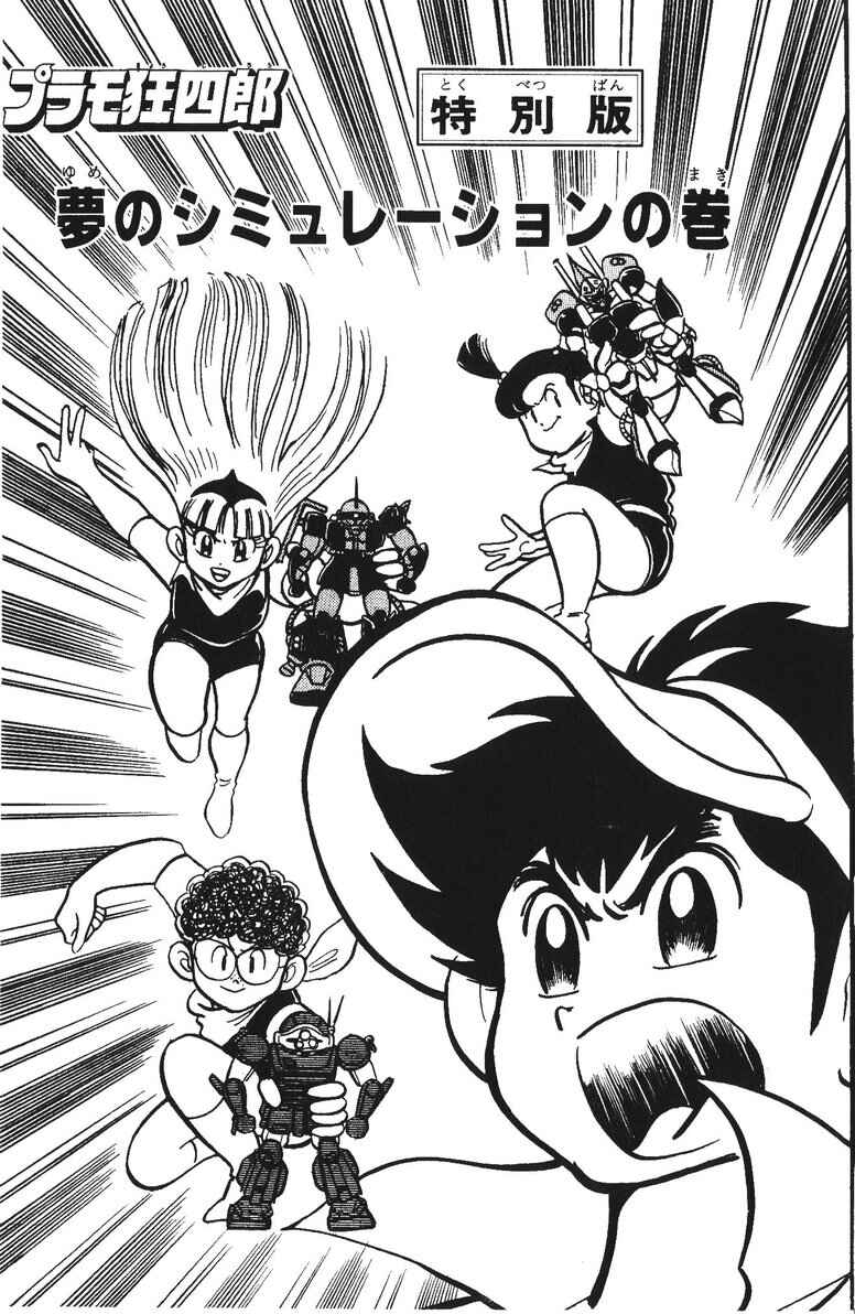 Page 1 Chapter 22.5 Plamo-Kyoshiro