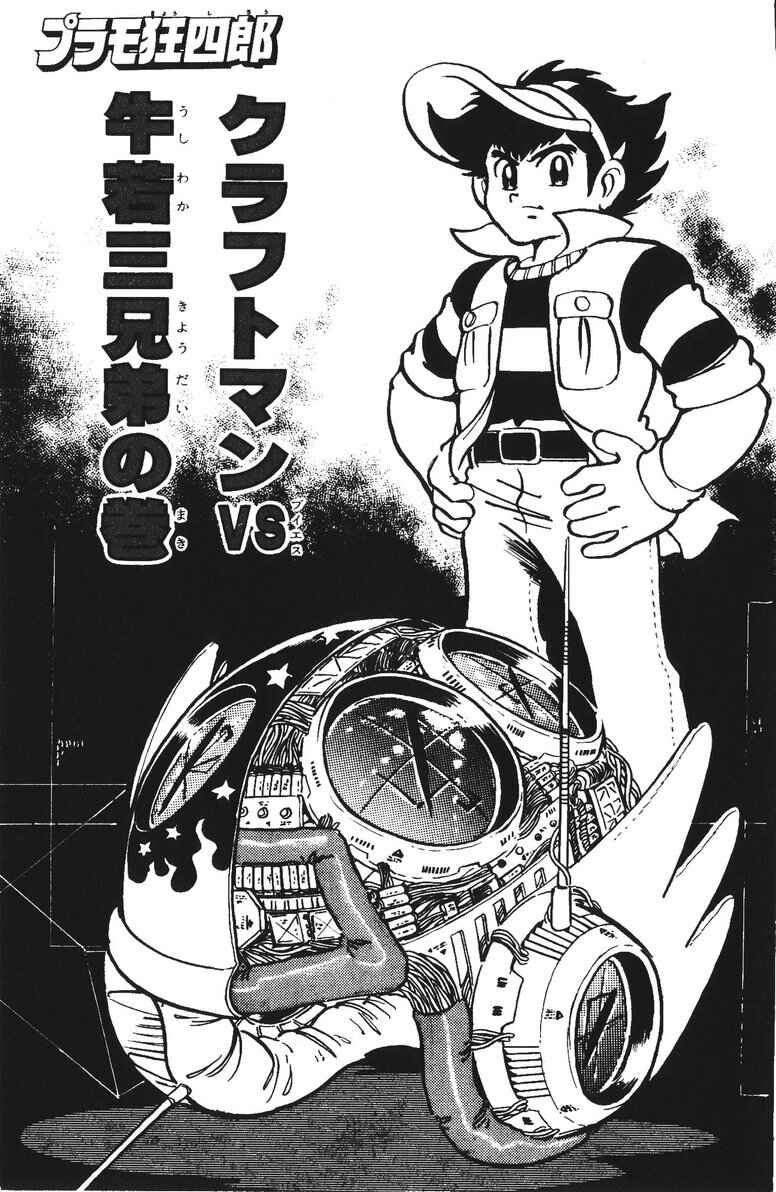 Page 1 Chapter 32 Plamo-Kyoshiro