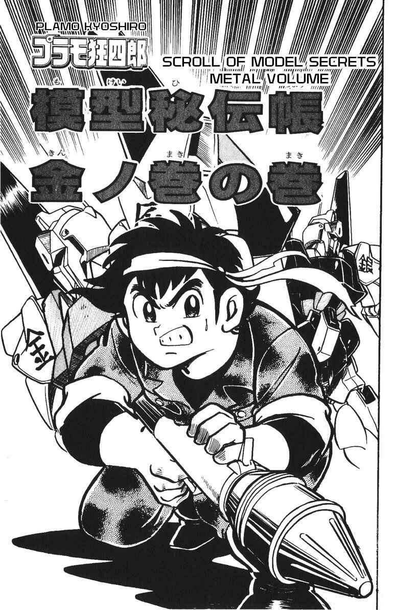 Page 6 Chapter 44 Plamo-Kyoshiro