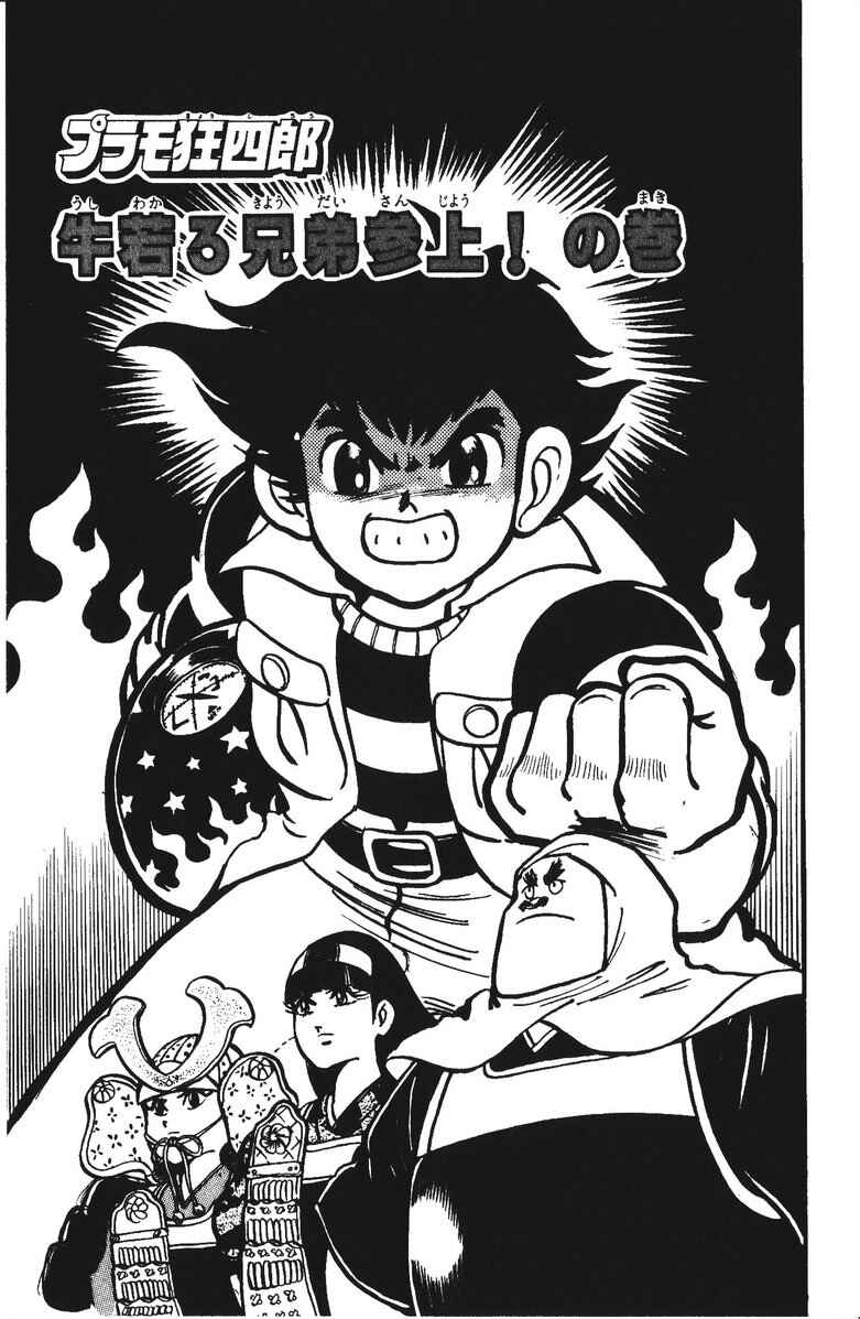 Page 1 Chapter 27 Plamo-Kyoshiro