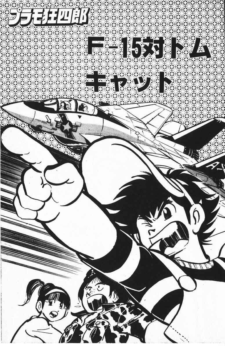 Page 1 Chapter 8 Plamo-Kyoshiro