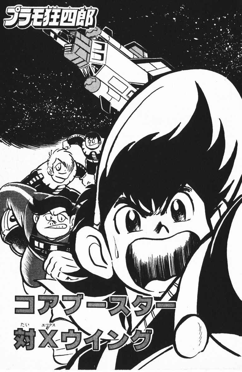 Page 1 Chapter 9 Plamo-Kyoshiro