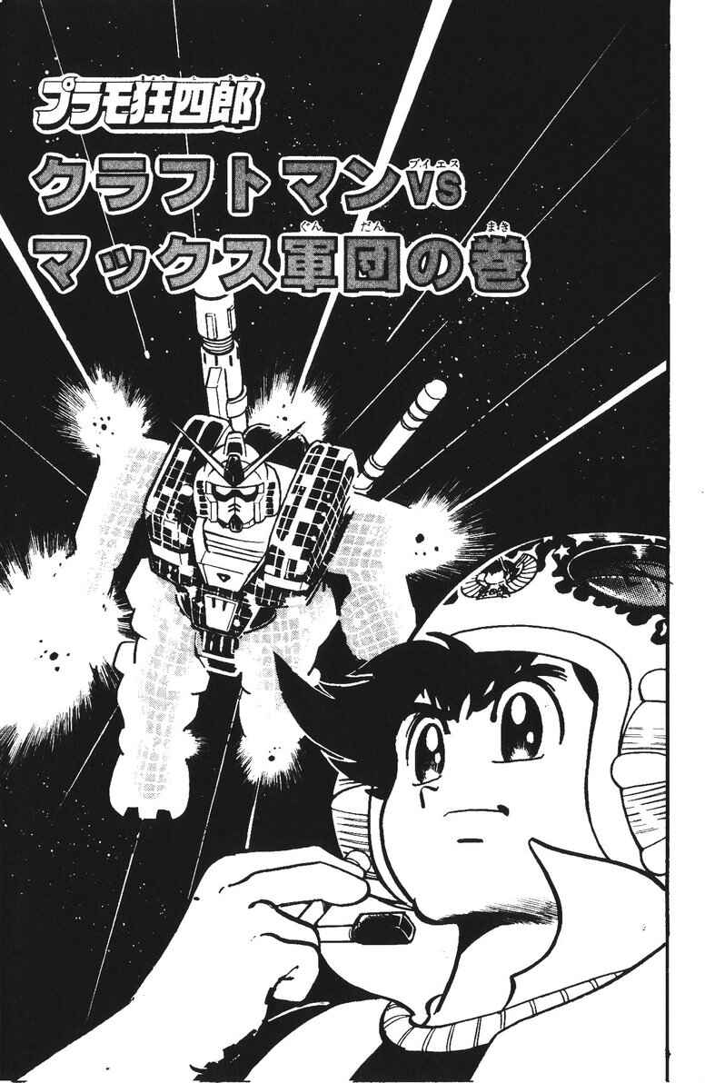 Page 6 Chapter 28 Plamo-Kyoshiro