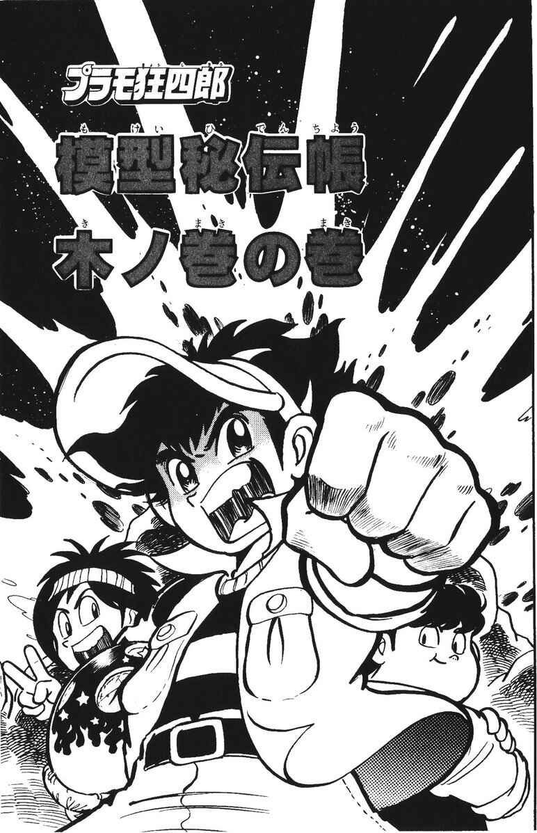 Page 1 Chapter 36 Plamo-Kyoshiro