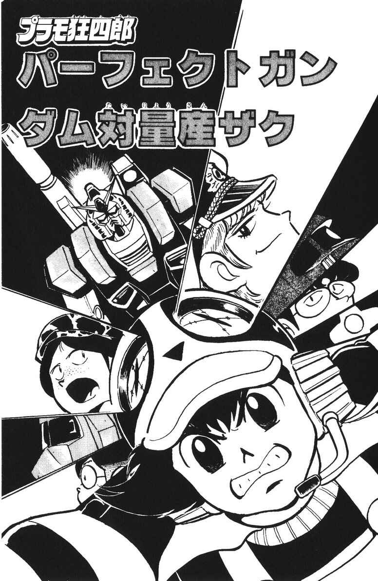 Page 6 Chapter 15 Plamo-Kyoshiro
