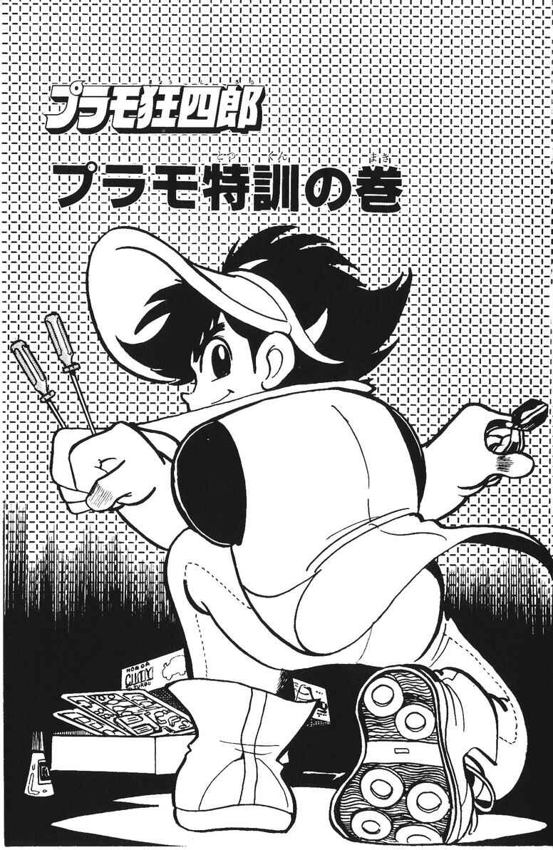Page 6 Chapter 18 Plamo-Kyoshiro