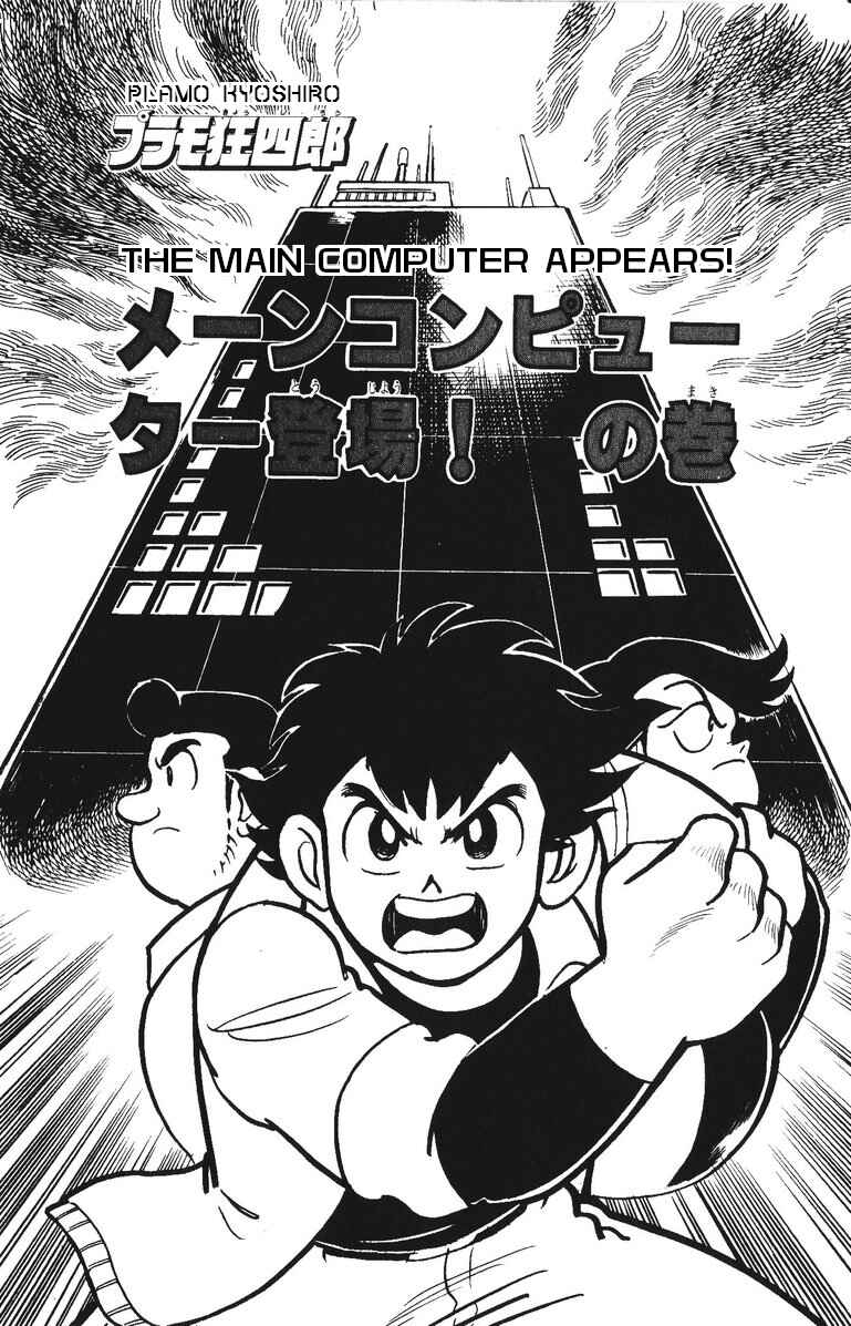 Page 1 Chapter 52 Plamo-Kyoshiro