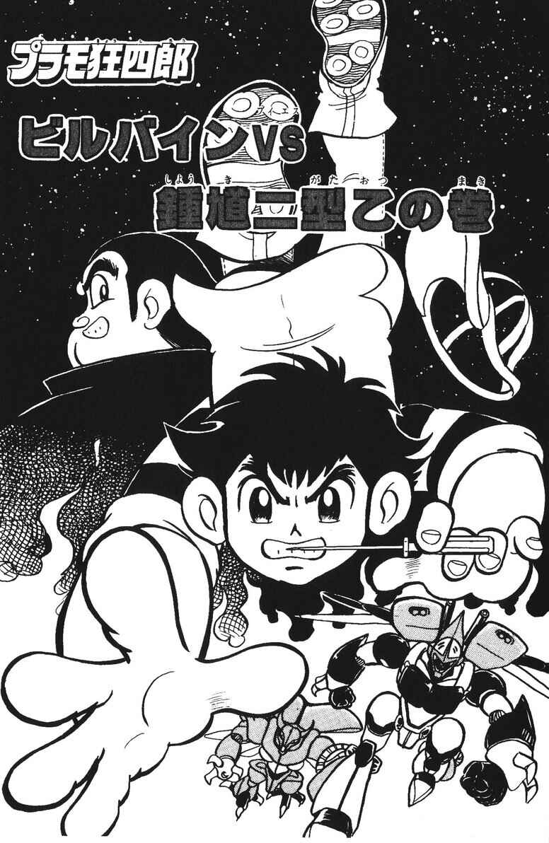 Page 1 Chapter 20 Plamo-Kyoshiro