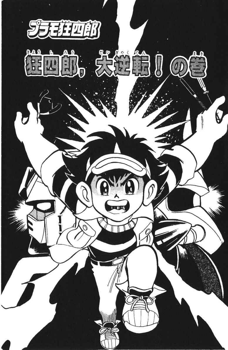 Page 6 Chapter 33 Plamo-Kyoshiro