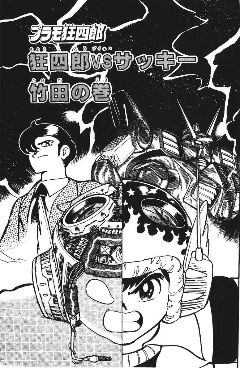 Page 1 Chapter 34 Plamo-Kyoshiro