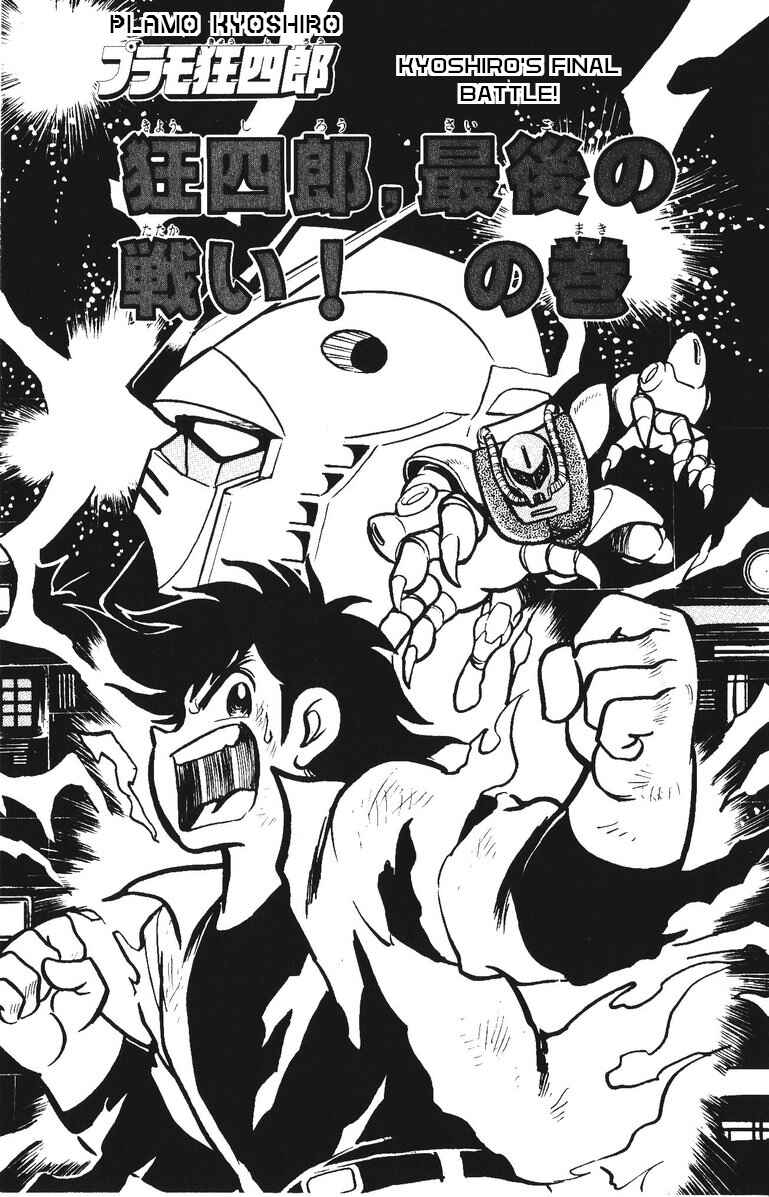 Page 1 Chapter 53 Plamo-Kyoshiro