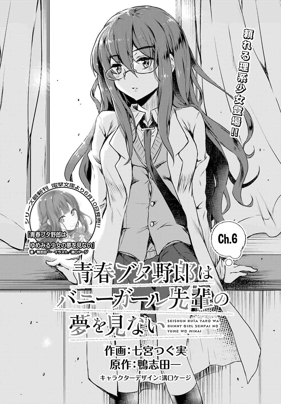 Page 3 Chapter 6 Rascal Does Not Dream of Bunny Girl Senpai