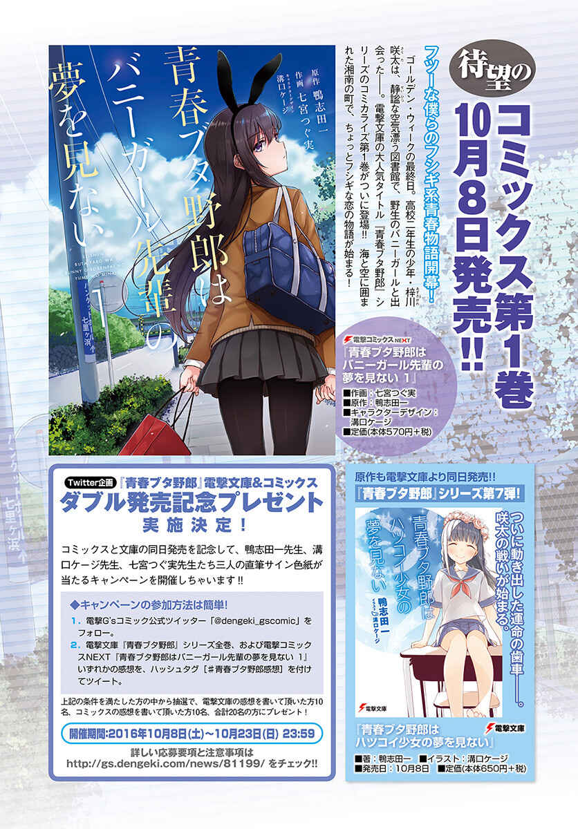Page 2 Chapter 9 Rascal Does Not Dream of Bunny Girl Senpai