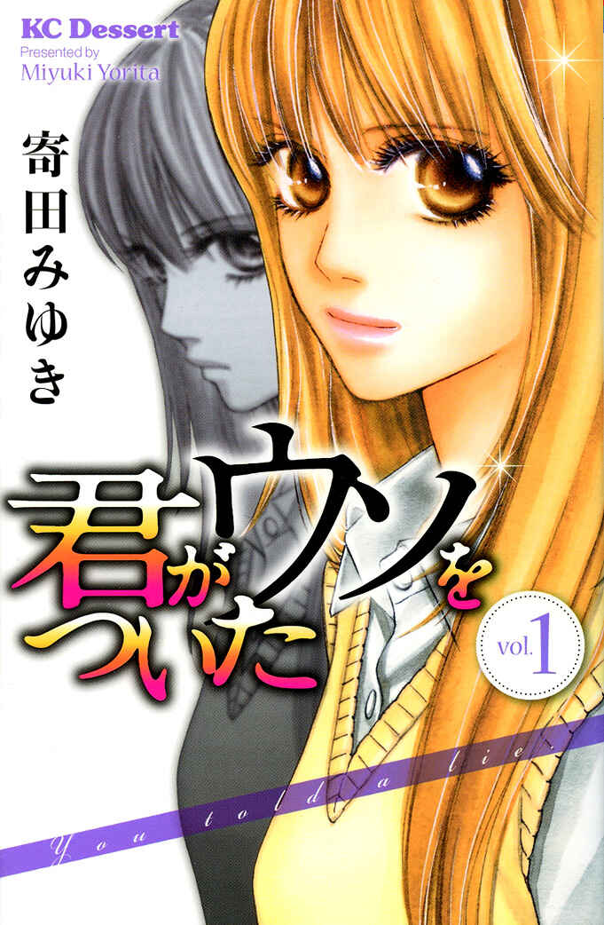 Page 1 Chapter 1 Kimi ga Uso o Tsuita