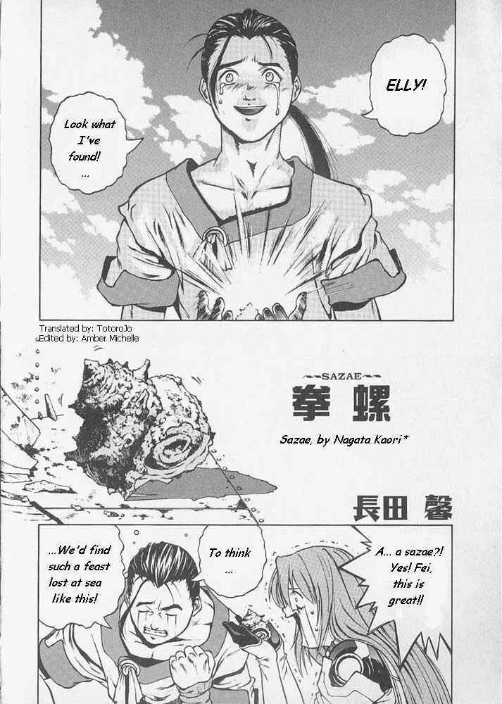 Page 1 Chapter 3 Xenogears Comic Anthology