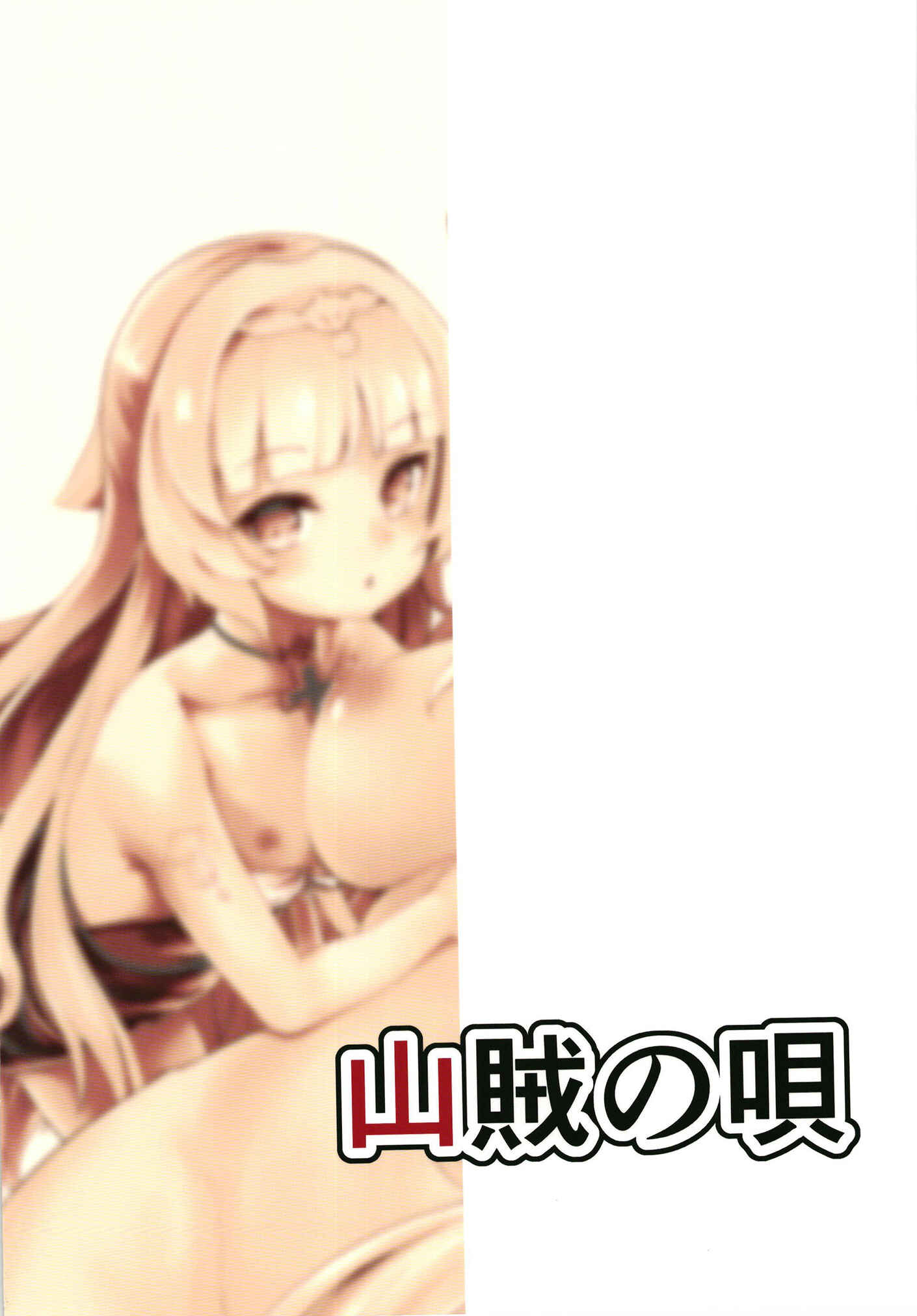Page 24 Chapter Unknown_e950 Azur Lane - Natsu no Nikupuni (Doujinshi)