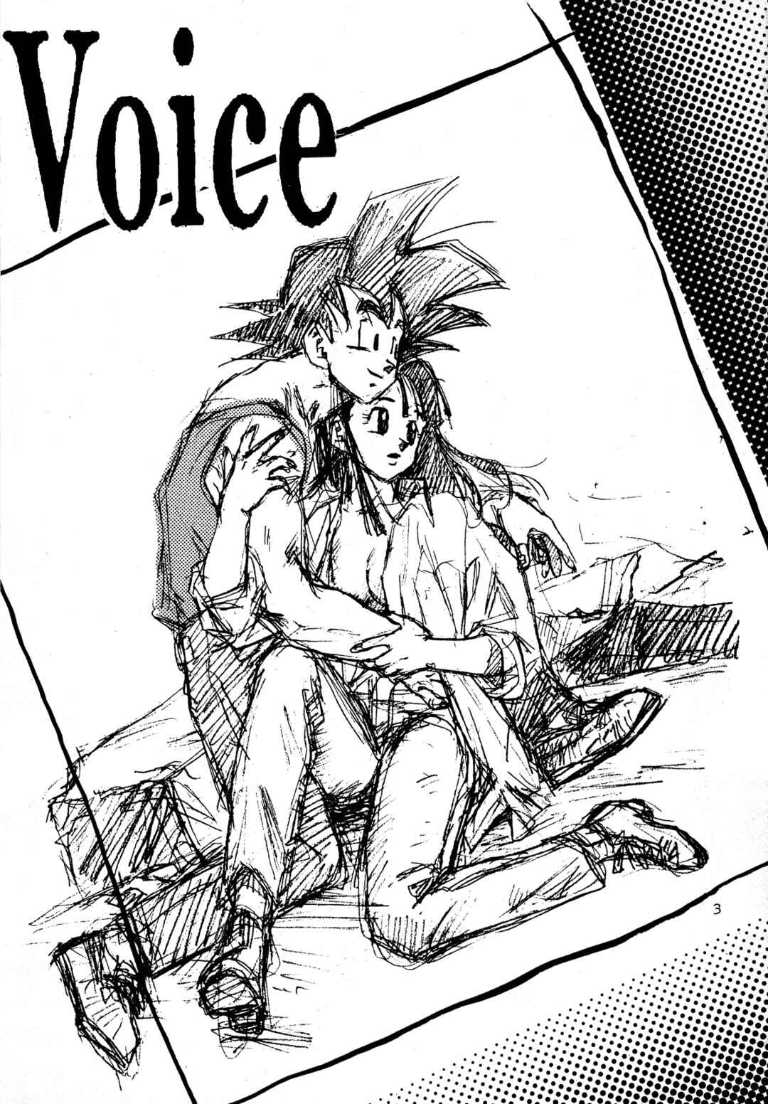 Page 1 Chapter Unknown_0d1f Dragon Ball - Voice (Doujinshi)