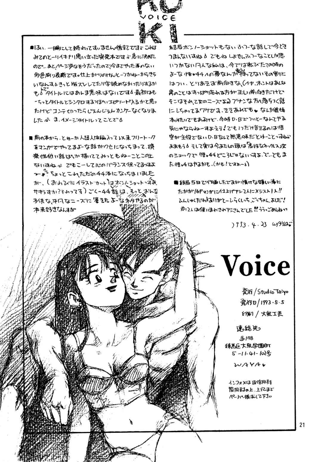 Page 19 Chapter Unknown_0d1f Dragon Ball - Voice (Doujinshi)