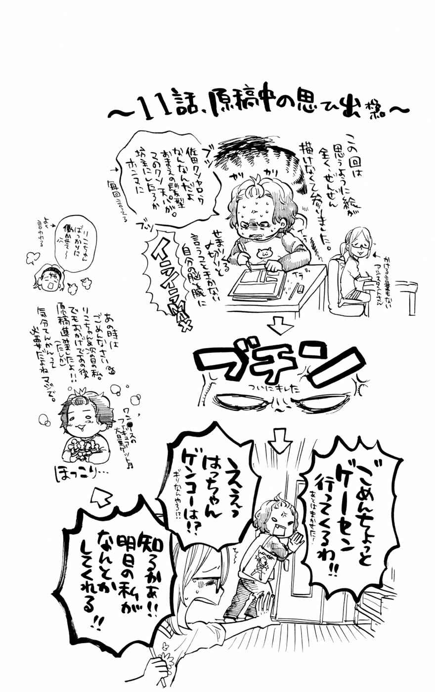 Page 44 Chapter 12 Wolf Girl and Black Prince