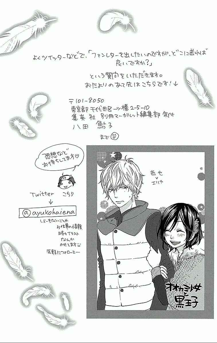Page 44 Chapter 20 Wolf Girl and Black Prince