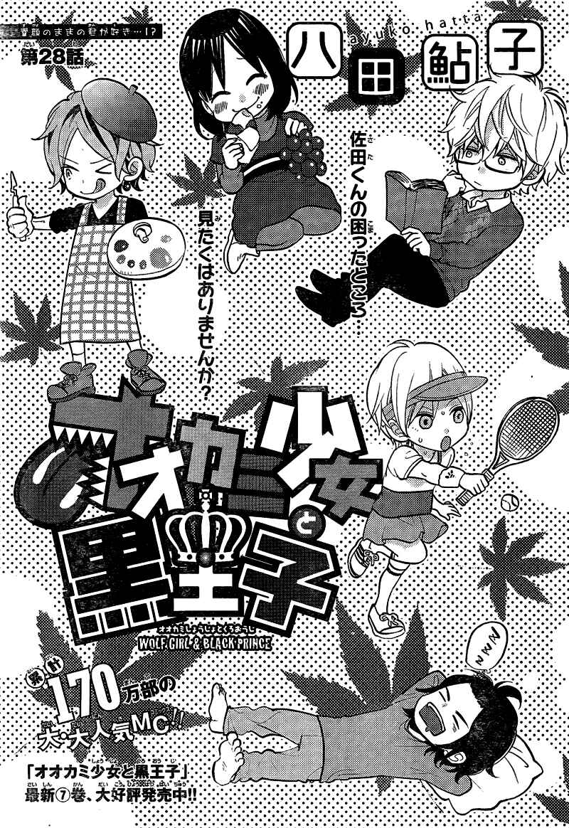 Page 1 Chapter 28 Wolf Girl and Black Prince