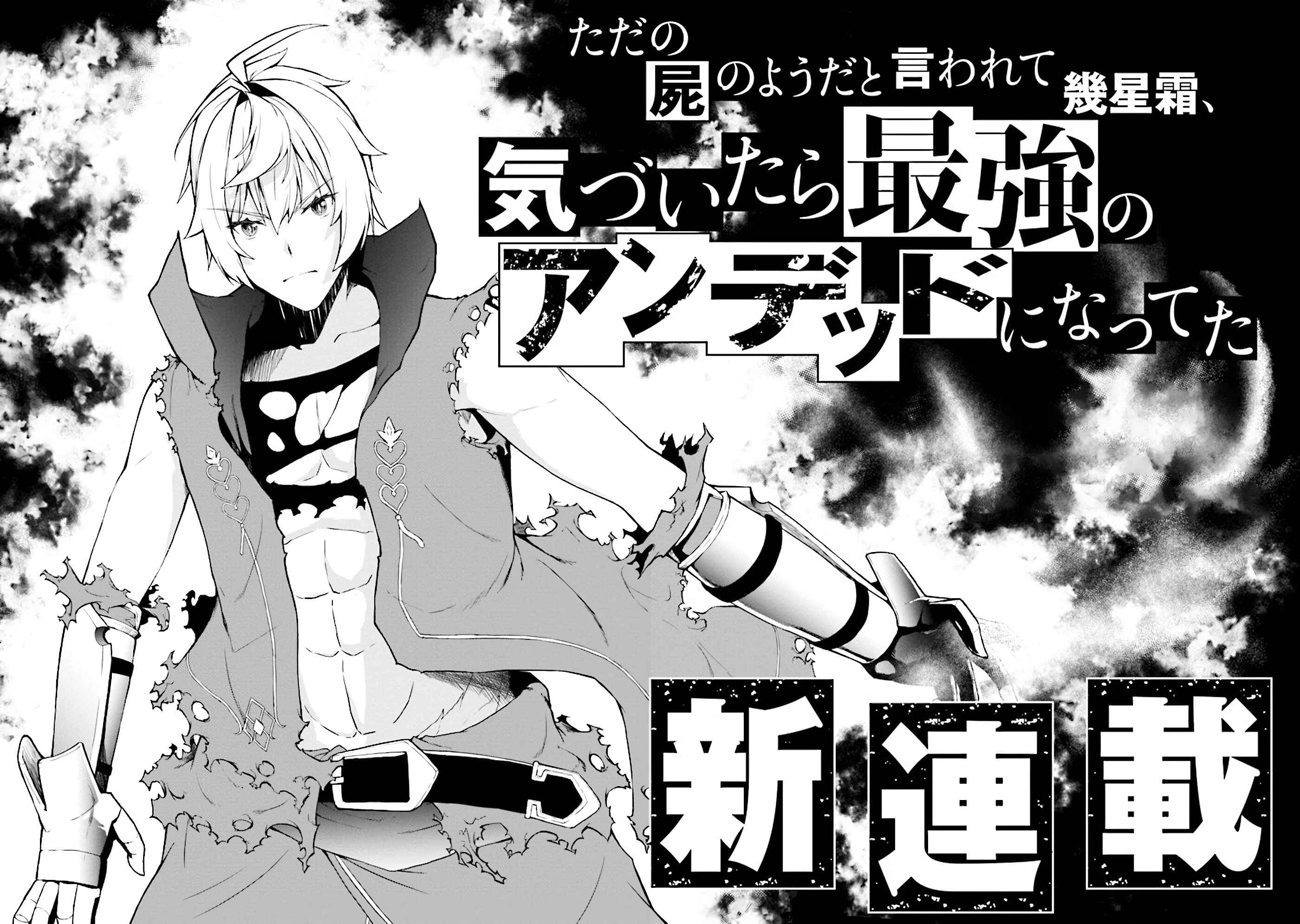 Page 3 Chapter 1 Tada no Shikabane no You da to Iwarete Ikuseisou, Kizuitara Saikyou no Undead ni Natteta
