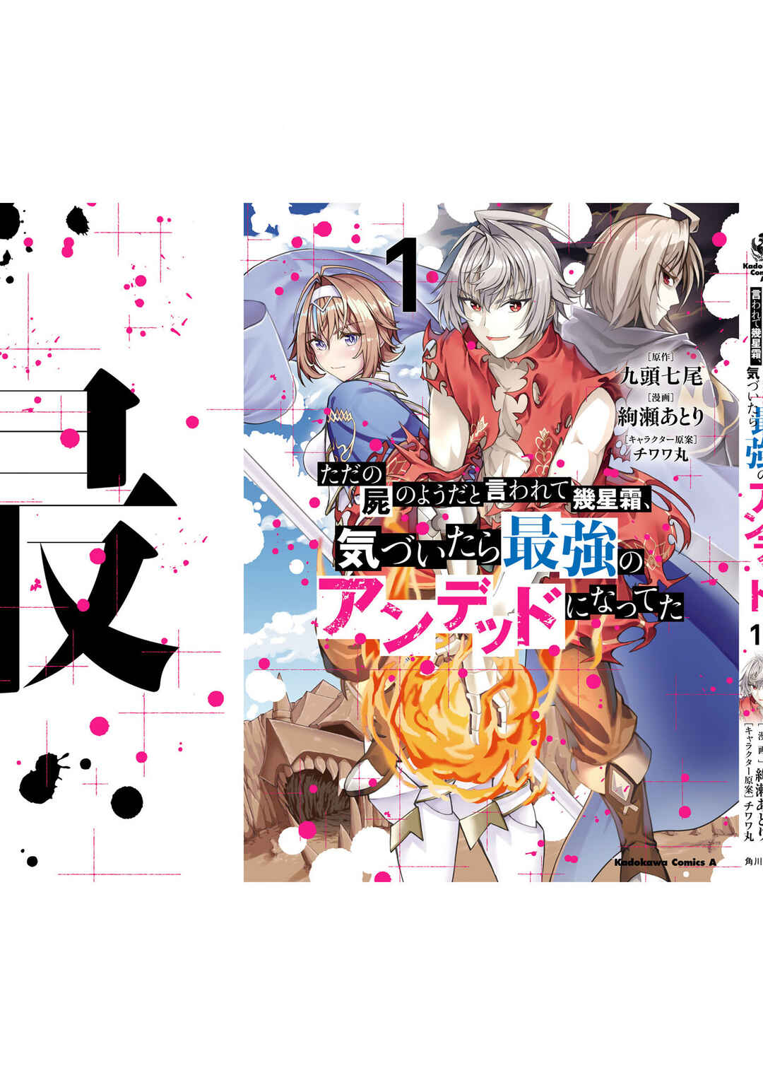 Page 46 Chapter 5 Tada no Shikabane no You da to Iwarete Ikuseisou, Kizuitara Saikyou no Undead ni Natteta