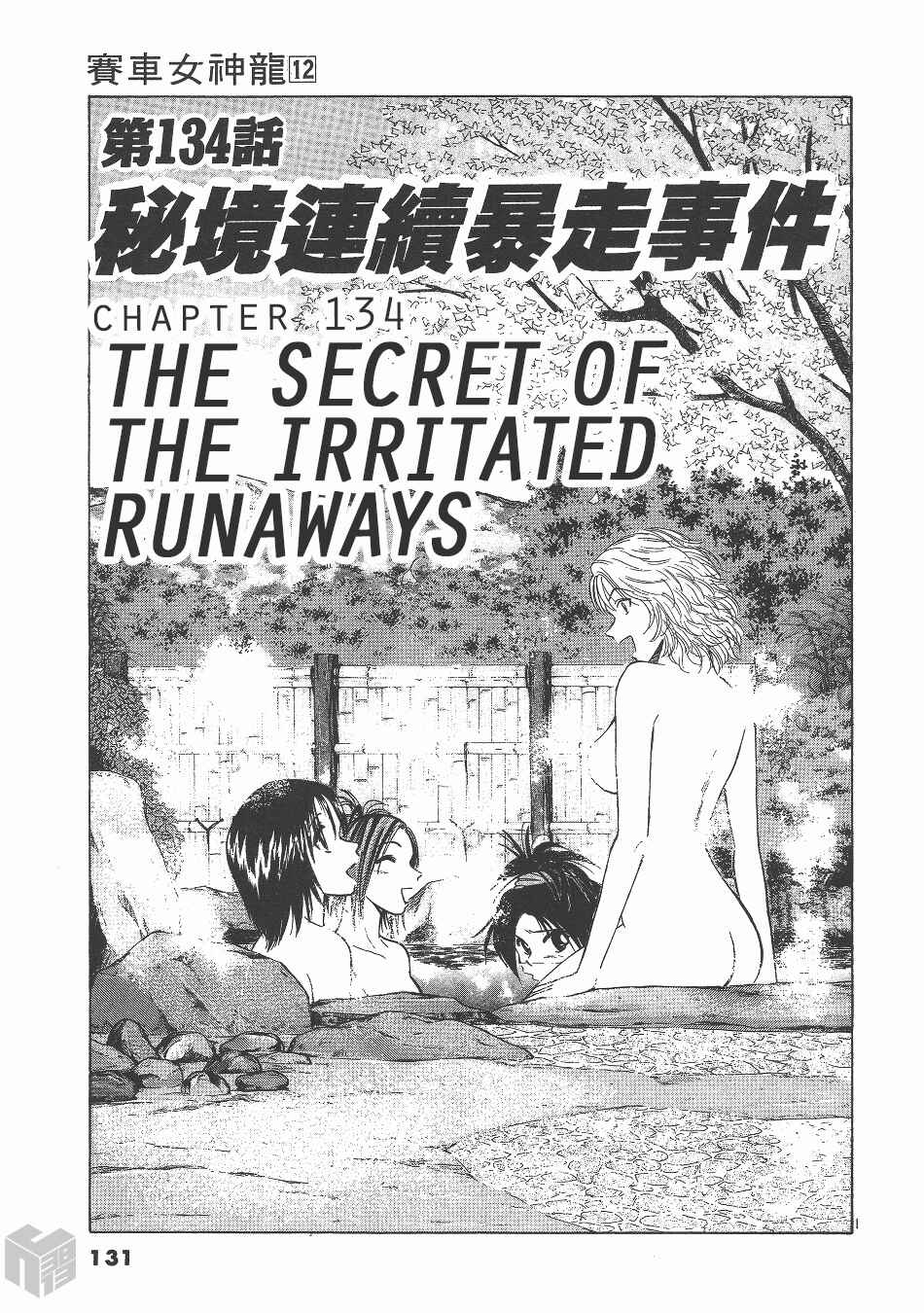 Page 1 Chapter 134 Over Rev!