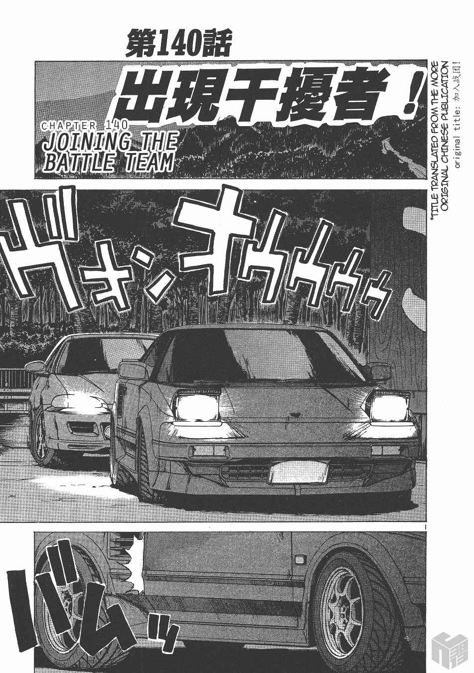 Page 1 Chapter 140 Over Rev!