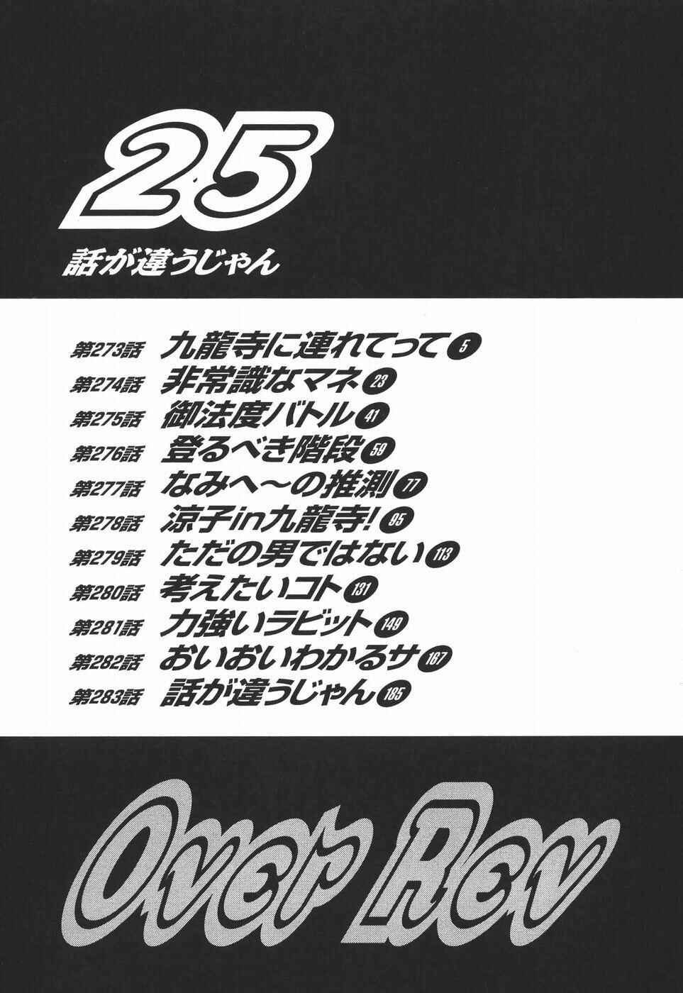 Page 5 Chapter 273 Over Rev!