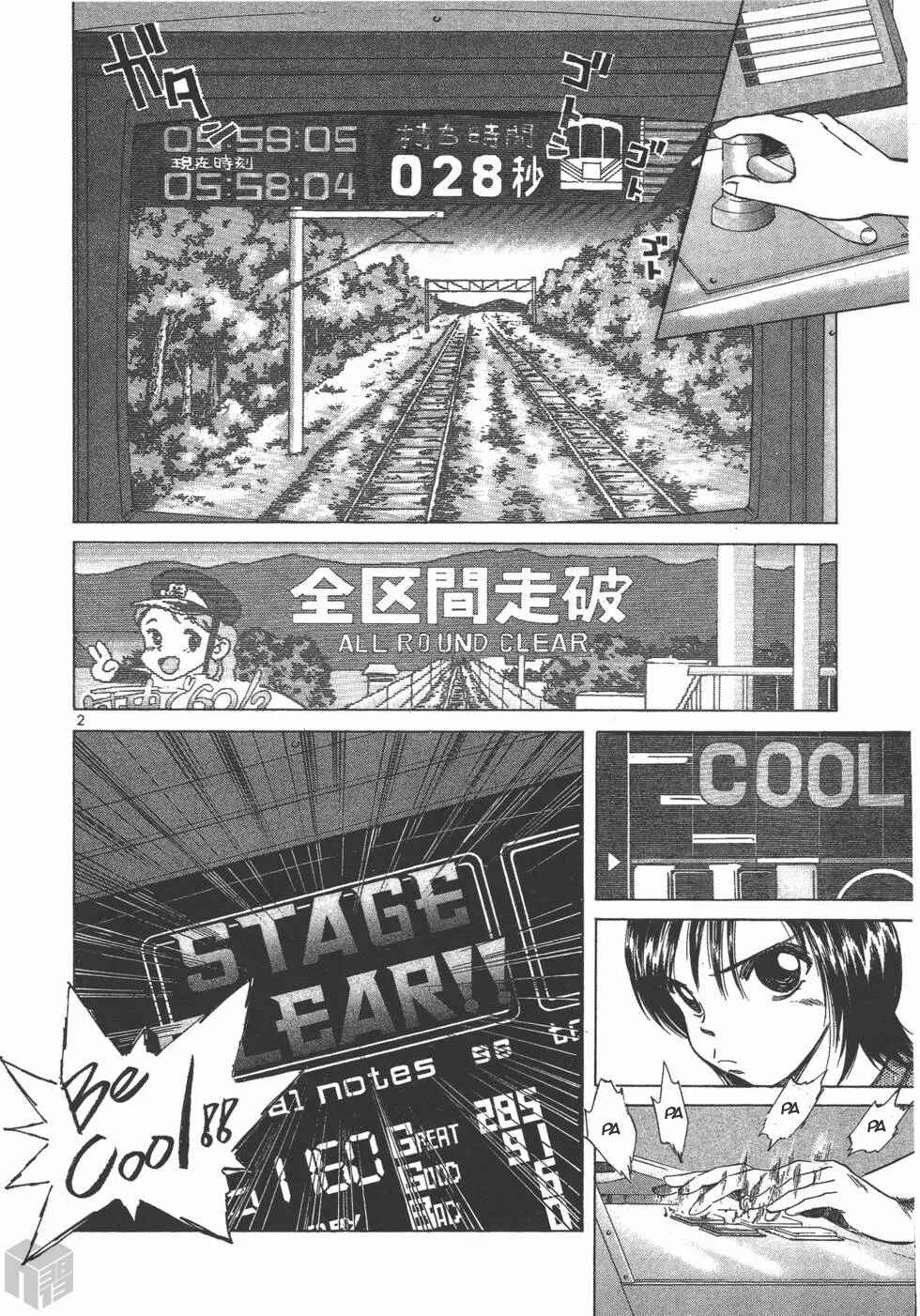 Page 2 Chapter 113 Over Rev!