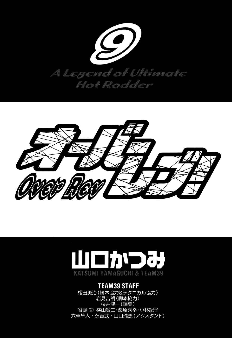 Page 4 Chapter 92 Over Rev!