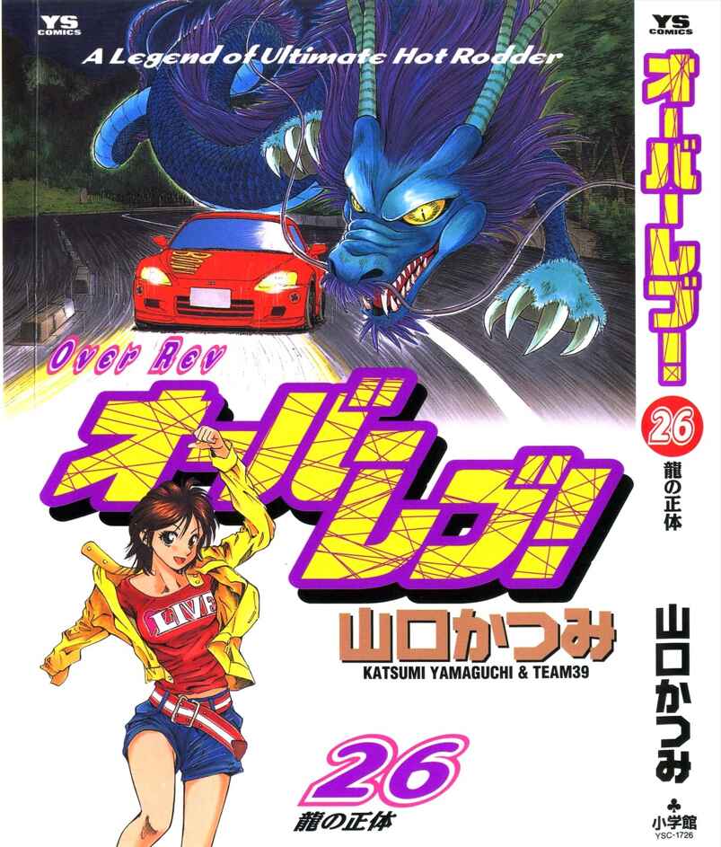 Page 1 Chapter 284 Over Rev!