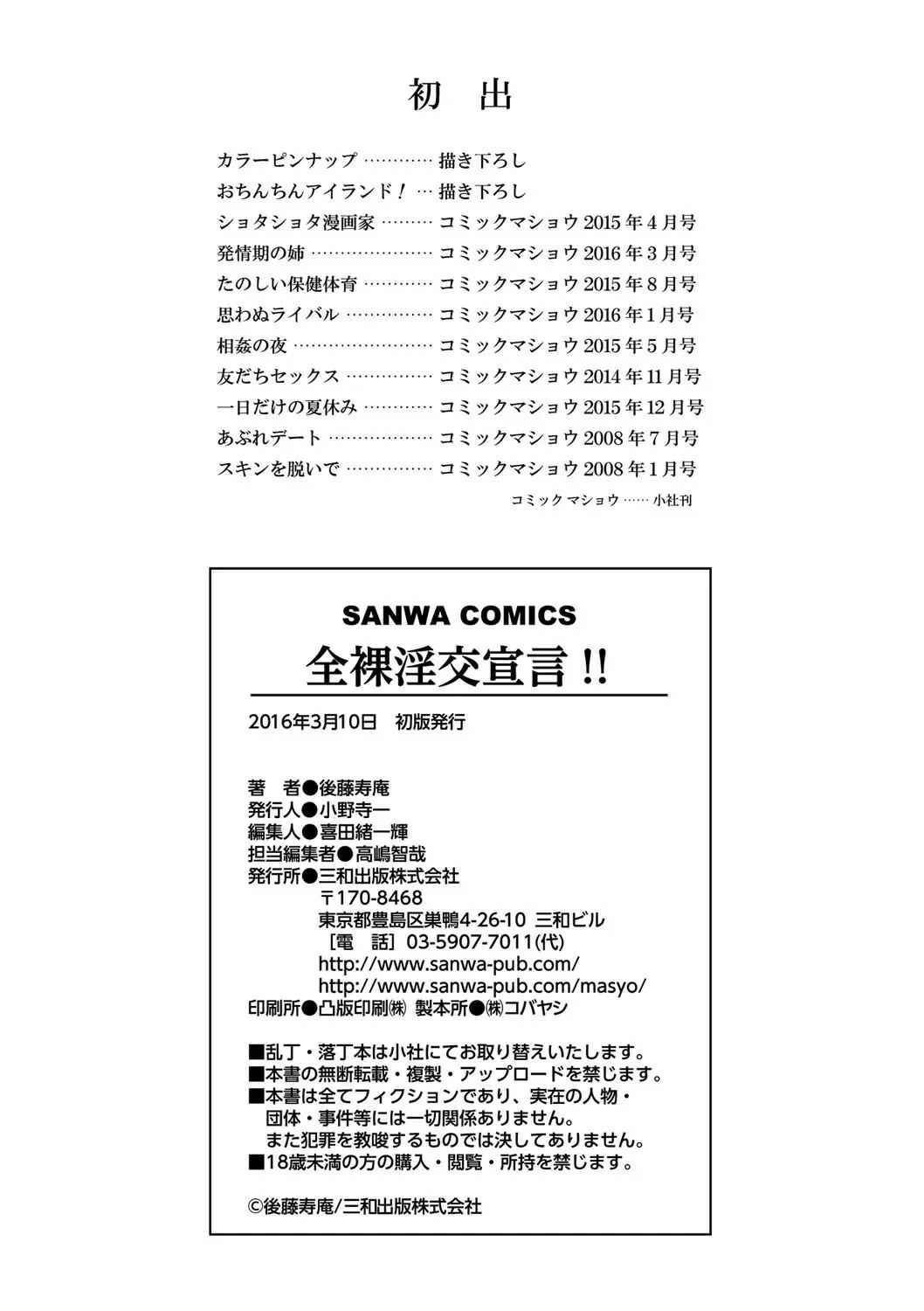 Page 22 Chapter 10 Zenra Inkou Sengen!!