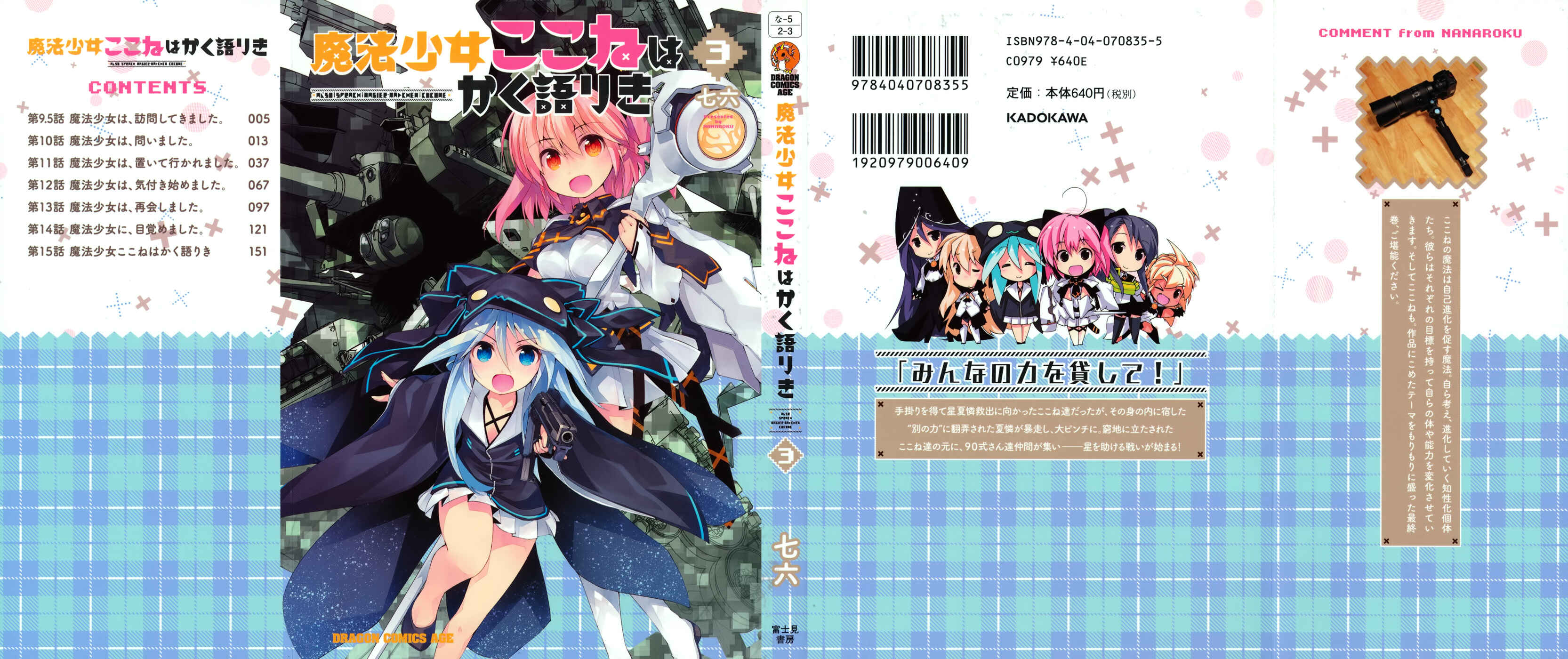 Page 1 Chapter 9.5 Mahou Shoujo Kokone wa Kakukatariki