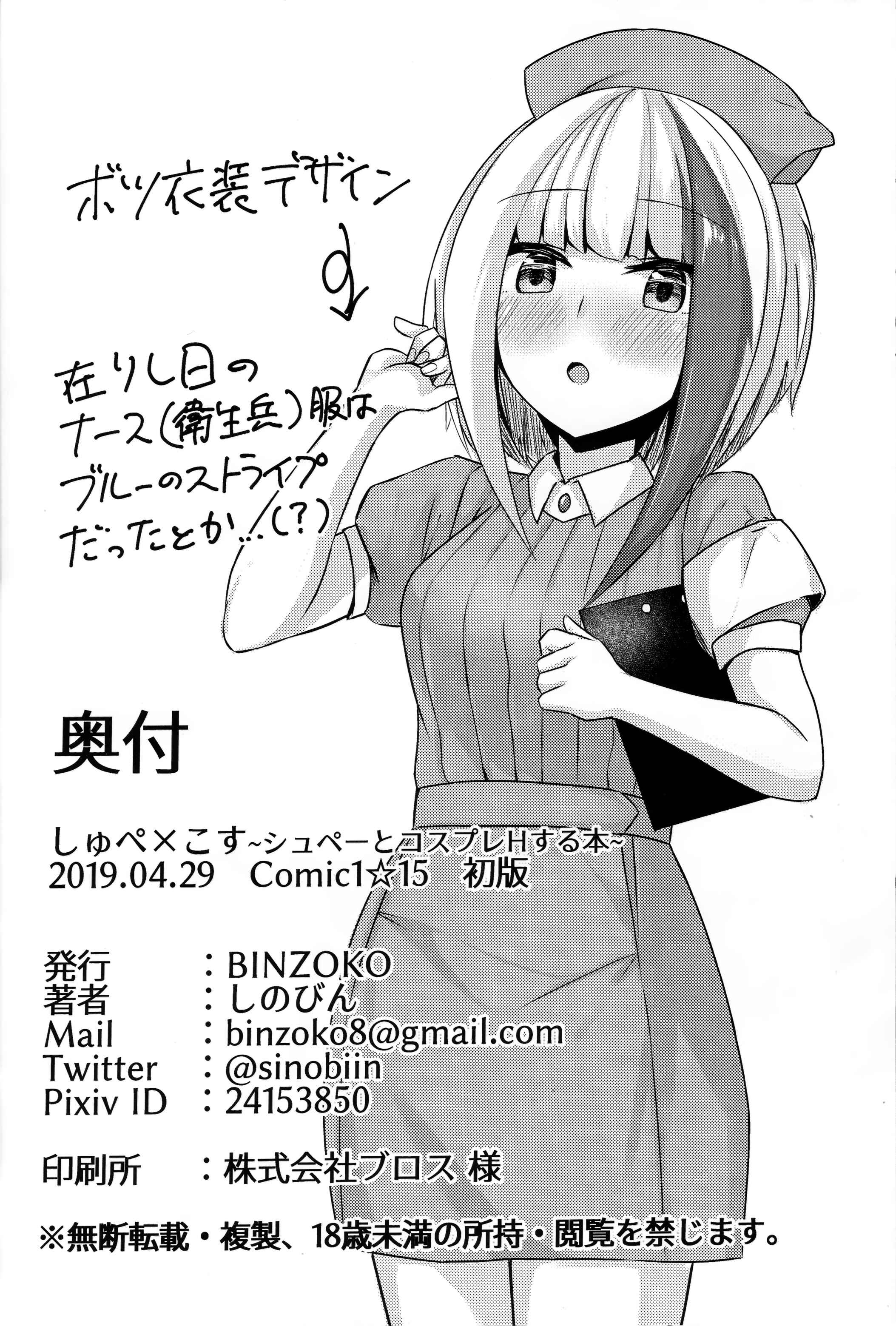 Page 25 Chapter Unknown_4f33 Azur Lane - Spee x Cos ~Spee to Cosplay H Suru Hon~