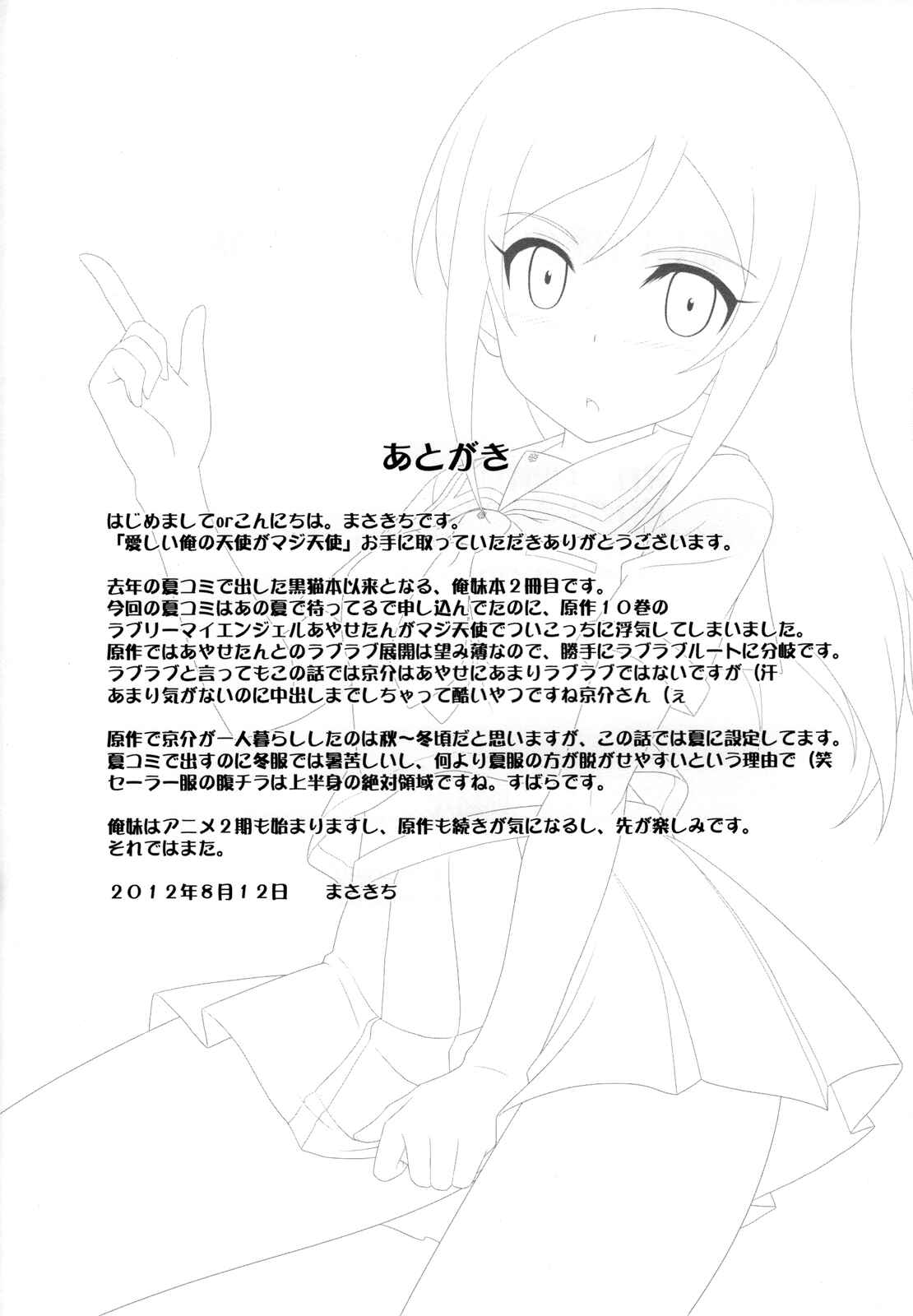 Page 24 Chapter Unknown_9ea1 Ore no Imouto ga Konna ni Kawaii Wake ga Nai - Itoshii Ore no Tenshi ga Maji Tenshi  (Doujinshi)