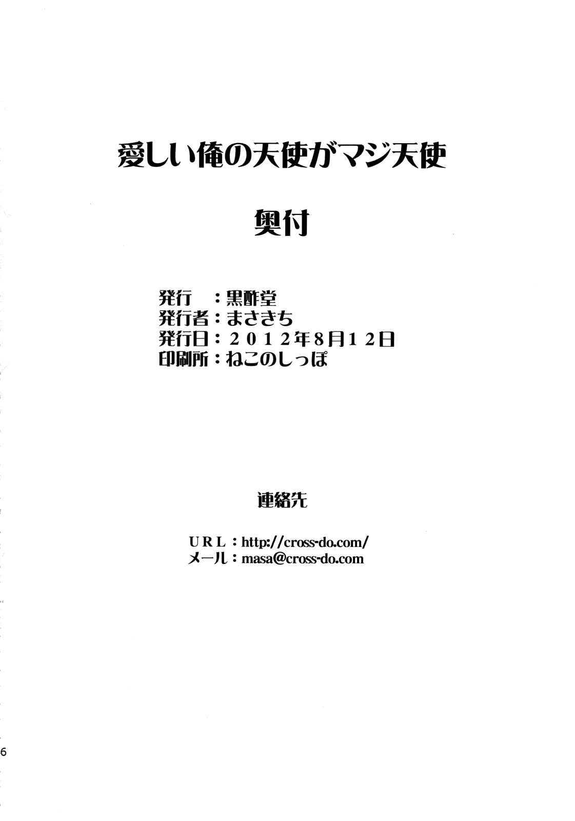 Page 25 Chapter Unknown_9ea1 Ore no Imouto ga Konna ni Kawaii Wake ga Nai - Itoshii Ore no Tenshi ga Maji Tenshi  (Doujinshi)