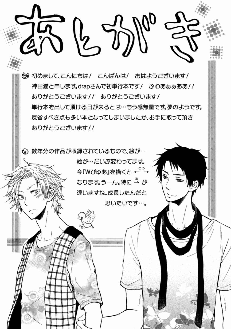 Page 26 Chapter 7 Otokogokoro