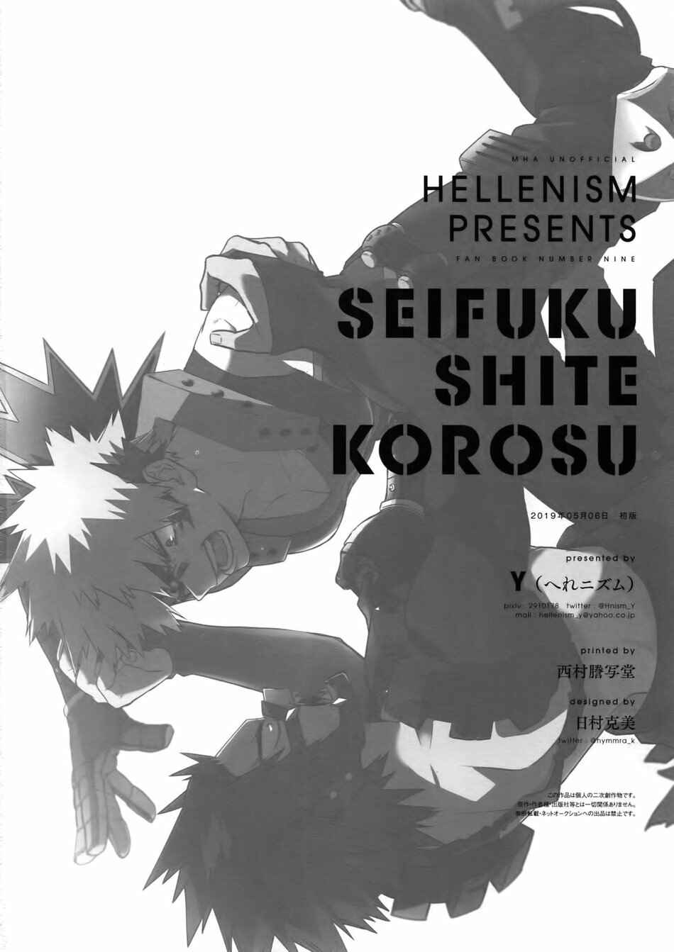 Page 58 Chapter Unknown_5808 Boku no Hero Academia - Seifuku shite korosu (Doujinshi)