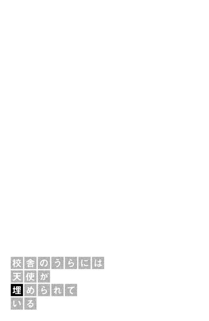 Page 42 Chapter 12 Kousha no Ura ni wa Tenshi ga Umerarete Iru