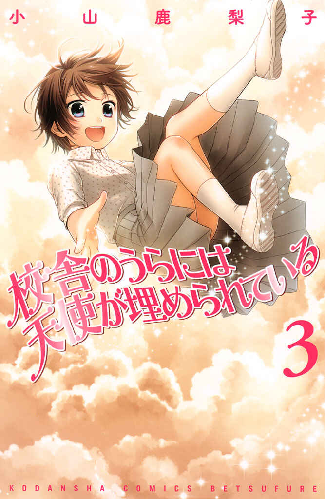 Page 2 Chapter 9 Kousha no Ura ni wa Tenshi ga Umerarete Iru